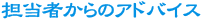 �S���҂���̃A�h�o�C�X
